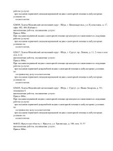Выписка из реестра лицензий по состоянию